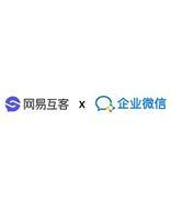 网易互客企业微信工具上线！打造销售爱用的企业微信CRM！