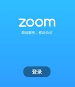 Zoom确认仅通过合作伙伴向中国大陆用户提供服务