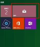 win10邮箱怎么设置签名