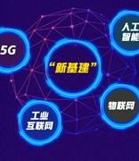 2020全球区块链算力峰会聚焦新基建