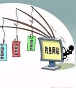 警惕！你该防范钓鱼邮件了！