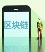 一位区块链产品经理讲述“区块链”到底是什么