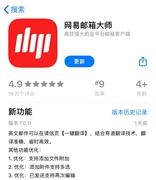 测评：网易邮箱大师APP7.0的“千字一秒”翻译功能到底有多牛？