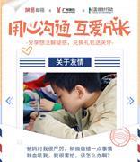 网易邮箱+广州地铁+蓝信封共同倡导：关注留守儿童成长困境