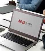 网易企业邮箱为您探寻5070万名企精英随时随地高效办公的秘诀