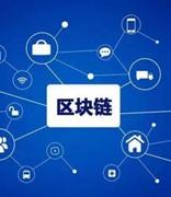 解密腾讯产业区块链的核心关键词：生态共创