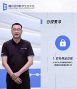 腾讯领御：安全合规成为产业区块链发展的必要条件