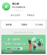 TOM企业邮箱如何用微信发邮件？