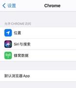iOS 14 小技巧：修改iPhone 默认浏览器和邮件