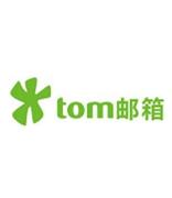 TOM邮箱开放终身会员注册，永久存储，传承美好回忆！