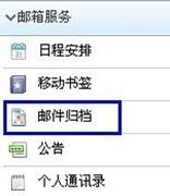 邮件归档和邮件备份有什么区别？