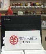 深圳数字人民币试点收官：共交易了876.4万元