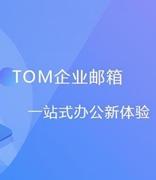 掌握企业邮箱3个好用的技巧，商务沟通安全又轻松！