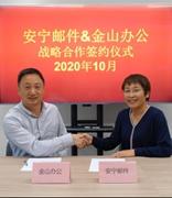 新生态！金山办公与安宁邮件达成战略合作