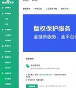 百度文库推出版权区块链服务：加强原创内容保护