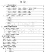 赛迪发布《2019-2020中国区块链专利白皮书》