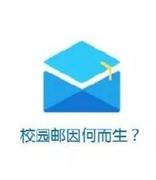 网易校园邮箱势如破竹 持续发力医药院校