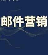 U-Mail教你如何玩转双十二邮件营销