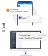 当邮件遇上IM，企业办公更高效