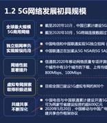 信通院5G发展白皮书：今年5G将带动经济产出8109亿