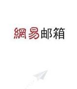 网易邮箱：在广州CDB设了一个打卡地！