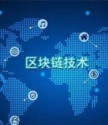 120家世界500强中国公司 46家涉足区块链