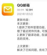 QQ邮箱更新至V6.1.4版本