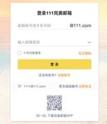 押注Z世代年轻人 完美邮箱能让沟通更快乐吗？