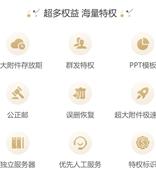 网易邮箱会员新体验：小惊喜不少！