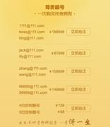@111.com 邮箱，注册四位靓号最高 19.99 万元