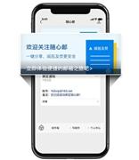 随心邮|你不知道的手机收发邮件的新方式