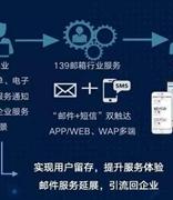 邮箱未来能干什么？中国移动139邮箱给出了新答案！