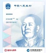 “就地过年红包”新打开方式：北京深圳苏州三地发数字人民币