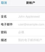 如何在 iPhone XR 上添加 QQ 邮箱？