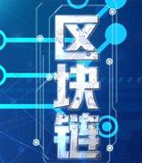 2020年全球企业区块链支出达40亿美元