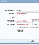 Foxmail邮箱客户端绑定网易企业邮箱使用指引