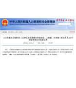 两部门颁布区块链工程技术人员等3个国家职业技术技能标准