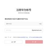 华为“花瓣邮箱”开启测试：界面极简 提供5G免费空间