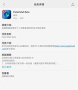 华为开始测试花瓣邮箱：@petalmail.com