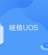 国产操作系统首款自研邮件客户端，易用性被院士肯定