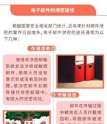警惕，电子邮箱泄密隐患大！