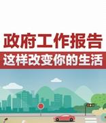 从政府工作报告看区块链未来发力点