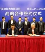 携手263，中国电子云推出国内首个基于PKS体系的云邮箱