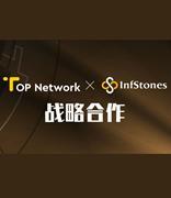 InfStones入局TOP生态，双方建立战略合作关系