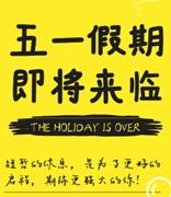 Rushmail：五一小长假邮箱群发该发什么？