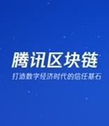 腾讯区块链实力强劲，专利申请数已全国前三