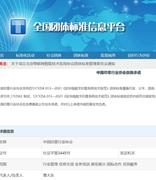 全国首个区块链数字印章行业标准发布