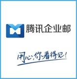 轻办公时代来临，腾讯企业邮箱成用户数字化办公刚需