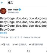 开始了！马斯克狂发狗狗币的梗图和推特，狗狗币热度抬升