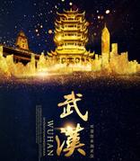 武汉：3年内建成具有全国影响力的区块链之城